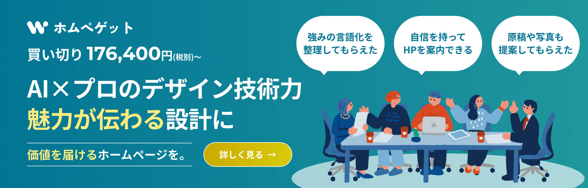 ホムペゲット