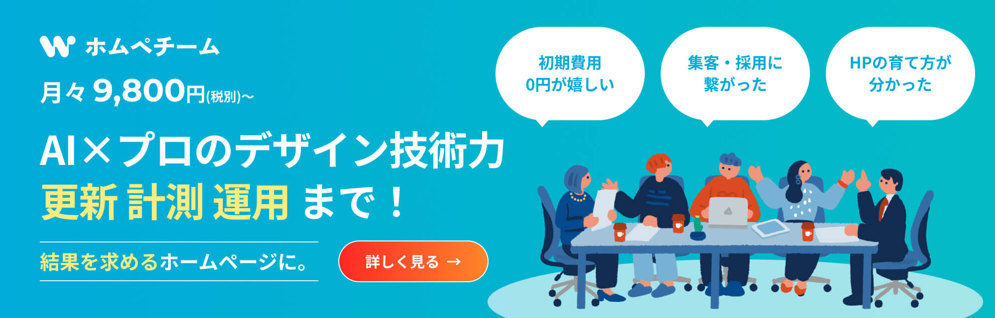 ホムペチーム